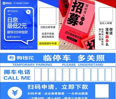 有钱花停车卡 挪车卡图片