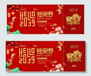 2019新年抽奖劵图片