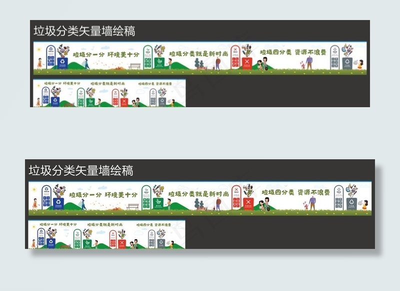 垃圾分类大型墙绘图片ai矢量模版下载
