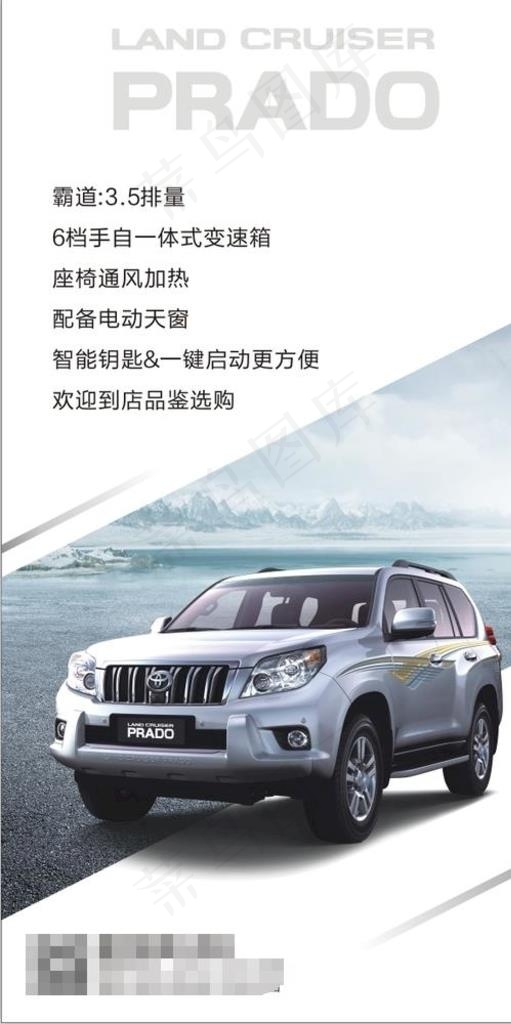 普拉多海报图片(210X297)cdr矢量模版下载