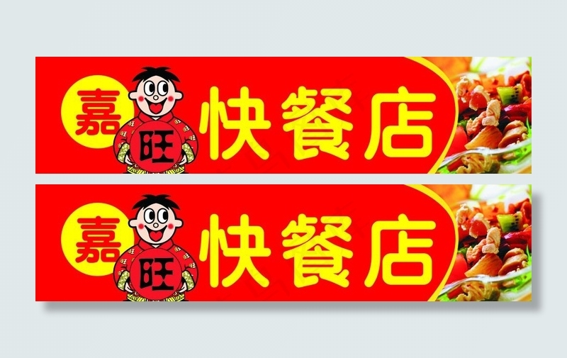 快餐店招牌图片