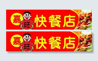 快餐店招牌图片