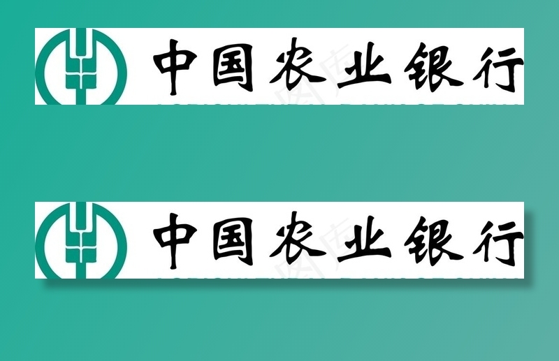 中国农业银行矢量图图片