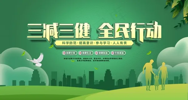 三减三健图片 三减三健图片