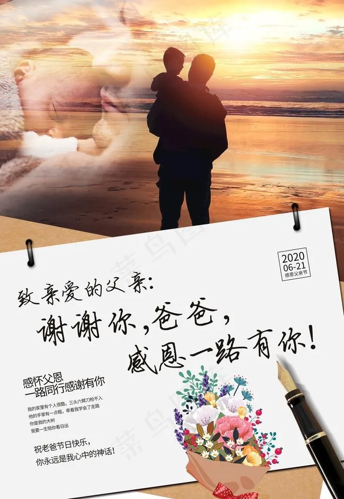 父亲节图片(3543X5315(DPI:72))psd模版下载