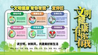文明健康有你有我图片