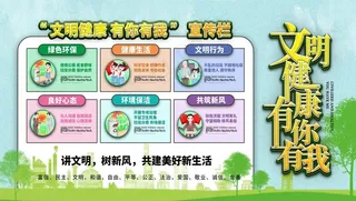 文明健康有你有我图片