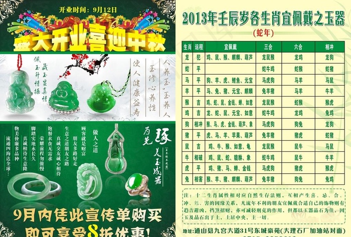 玉器 宣传单图片cdr矢量模版下载