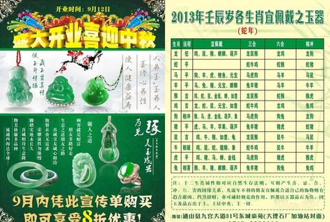 玉器 宣传单图片