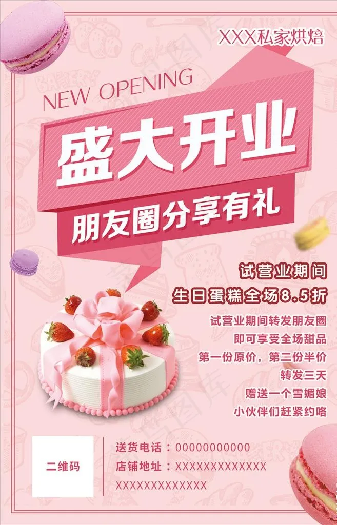 新店开业海报图片(1701X2528(DPI:300))psd模版下载
