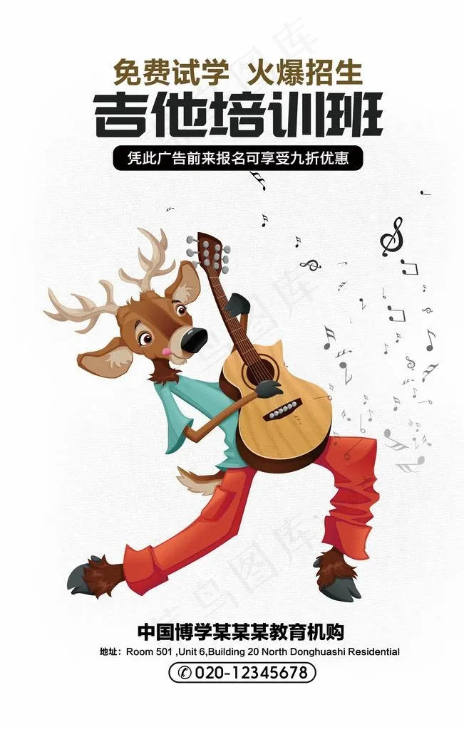 吉他培训班海报图片(3543X5315(DPI:150))psd模版下载
