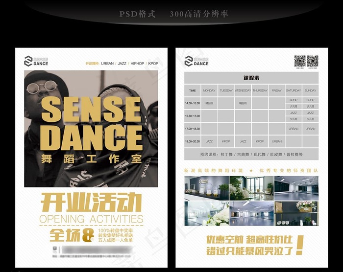 街舞单页图片(1713X2480(DPI:300))psd模版下载