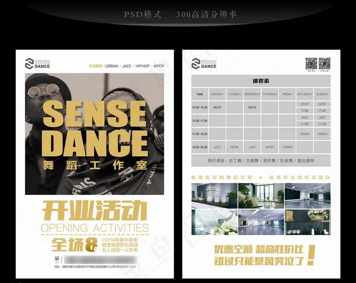 街舞单页图片(1713X2480(DPI:300))psd模版下载