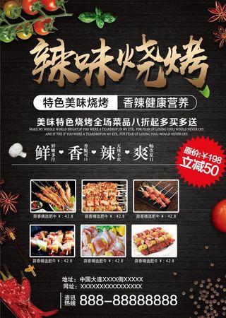 烧烤宣传单图片