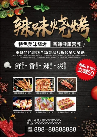 烧烤宣传单图片