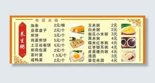 粥铺价目表图片