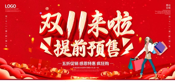 双十一图片(3937X1969(DPI:200))psd模版下载