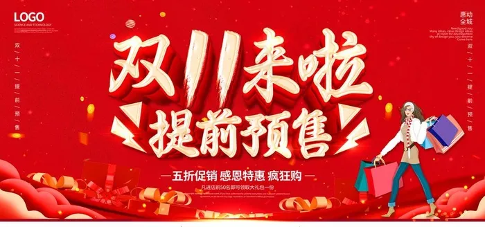 双十一图片(3937X1969(DPI:200))psd模版下载