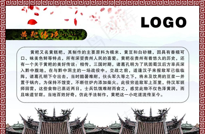 黄粑简介图片(120X80)cdr矢量模版下载