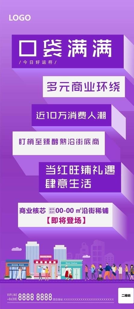商铺系列微单飞机稿刷屏图片
