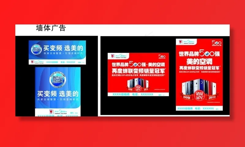 美的最新 户外广告图片cdr矢量模版下载