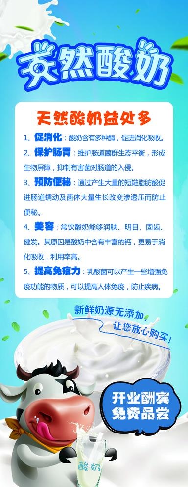 酸奶展架图片(2126X5669(DPI:90))psd模版下载