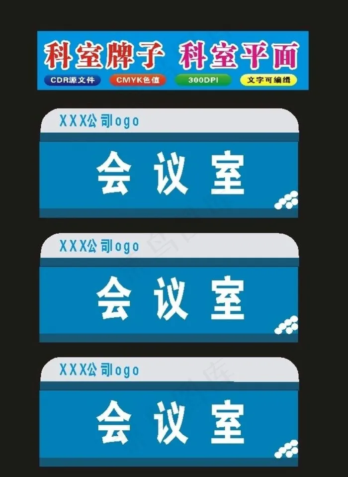 单位科室牌挂牌制作型材图片cdr矢量模版下载