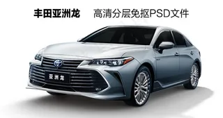 亚洲龙高级轿车PSD免抠分层图图片