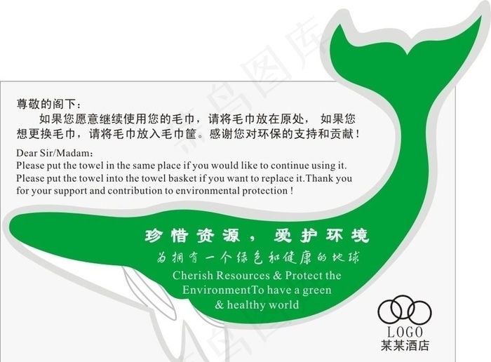 酒店环保卡图片cdr矢量模版下载