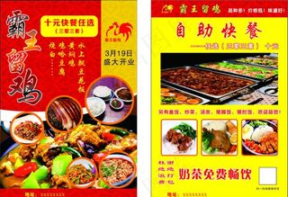自助快餐DM宣传单图片