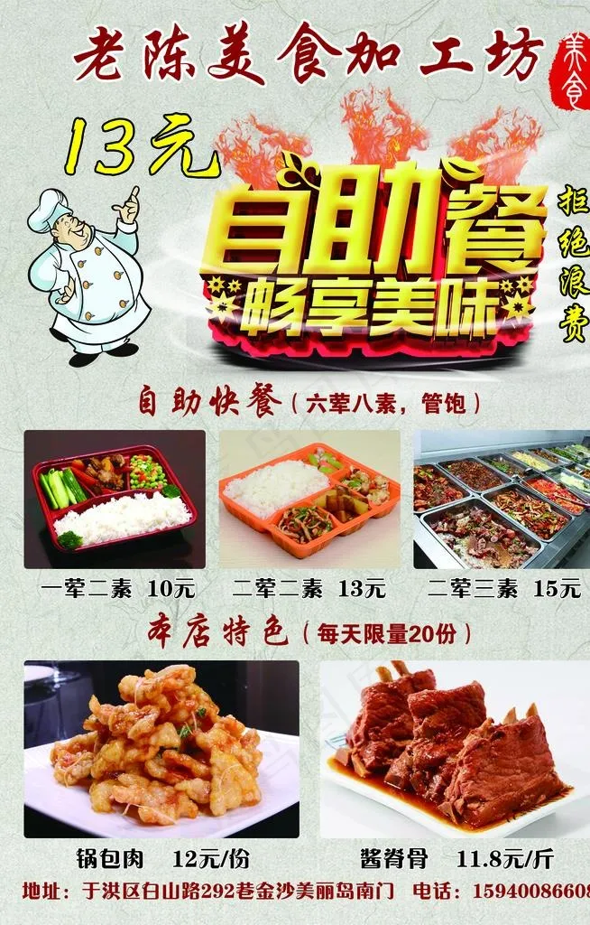 自助餐传单图片(1677X2504(DPI:300))psd模版下载
