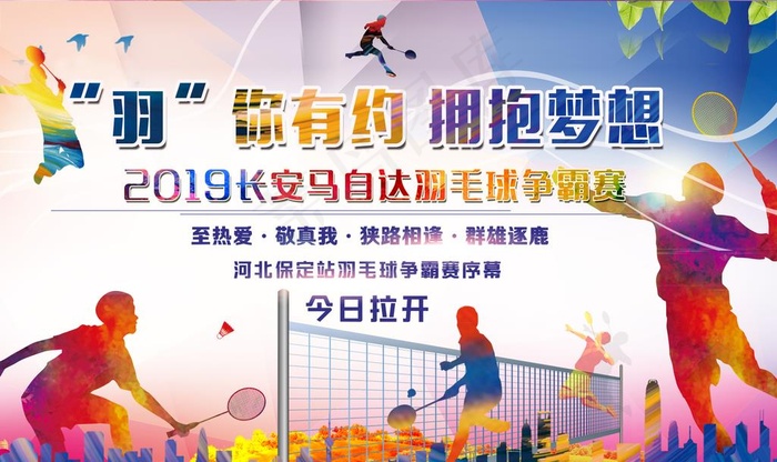 羽毛球活动图片