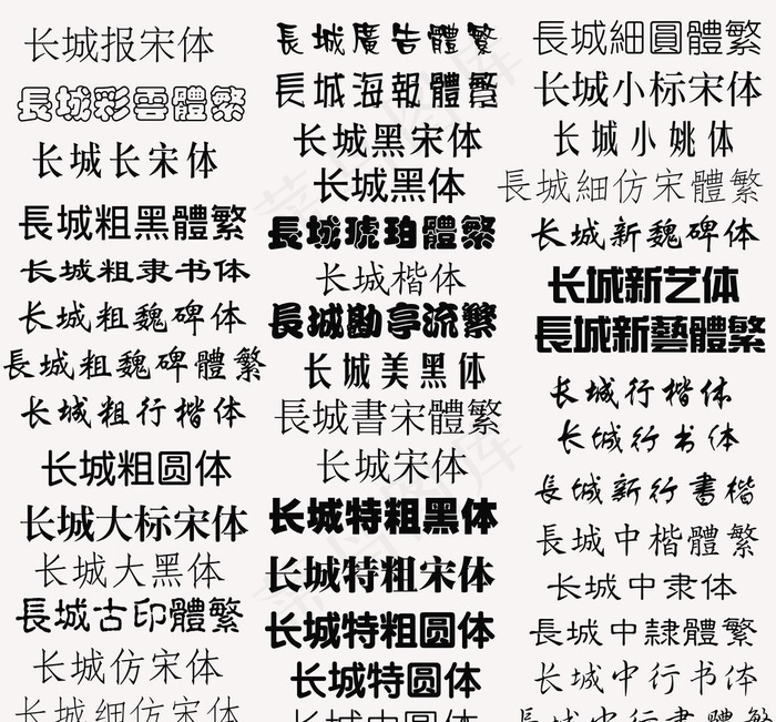 长城系列字体图片psd模版下载