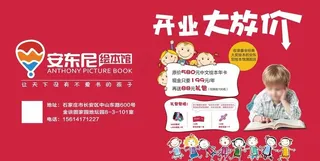 安东尼绘本图片