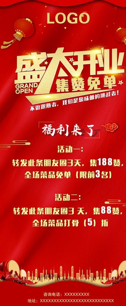 盛大开业 集赞免单图片(4724X10630(DPI:150))psd模版下载
