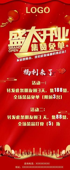 盛大开业 集赞免单图片