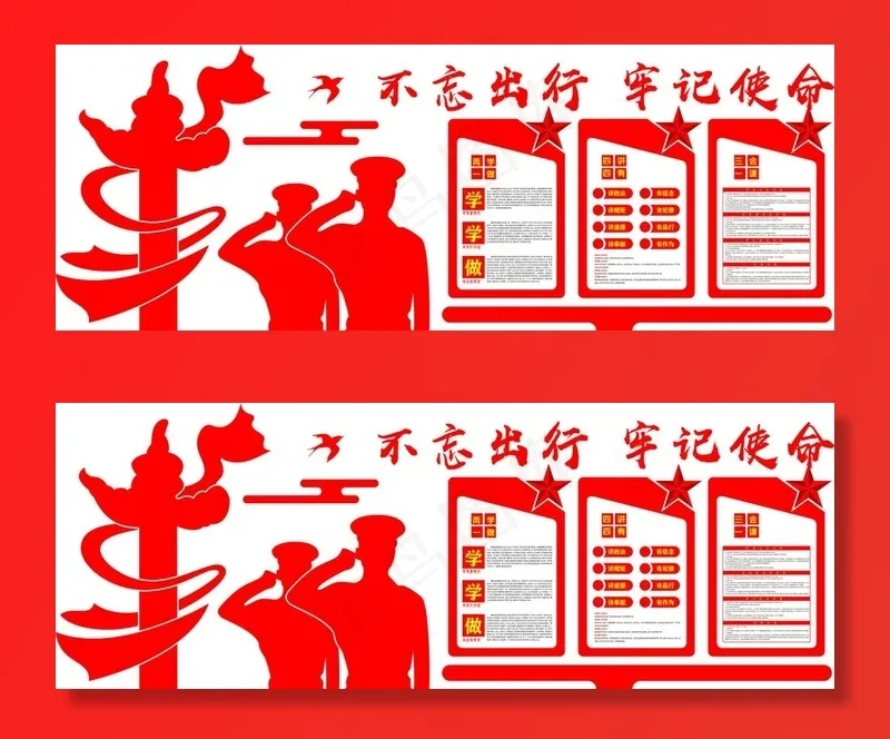 不忘初心 牢记使命图片cdr矢量模版下载