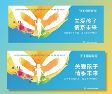 讲文明树新风图片