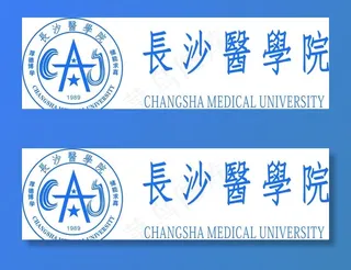 长沙医学院 校徽图片