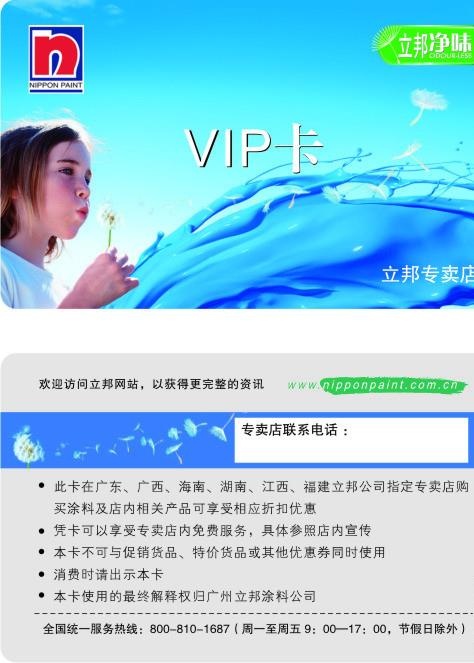 立邦VIP转曲图片cdr矢量模版下载