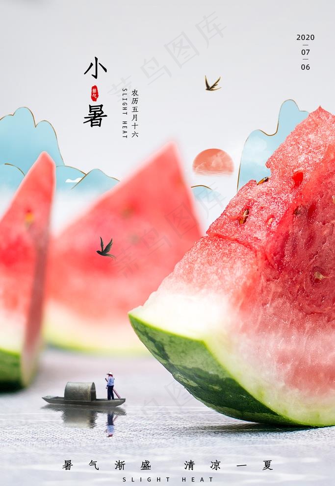 小暑图片(2362X3543(DPI:200))psd模版下载