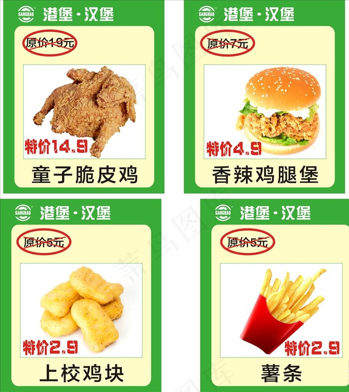 脆皮鸡 汉堡 鸡块 薯条图片cdr矢量模版下载
