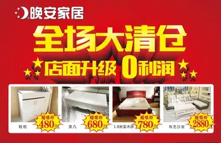 全场大清仓图片