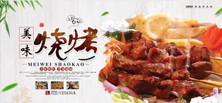 烧烤图片