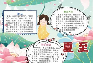 夏天小报图片