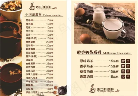 茶楼价目表图片
