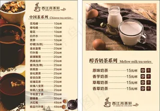 茶楼价目表图片
