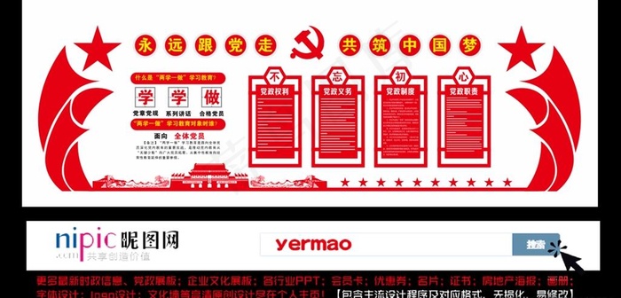 党政文化墙图片