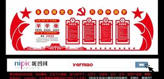 党政文化墙图片