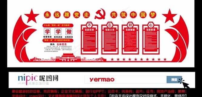 党政文化墙图片 党政文化墙图片
